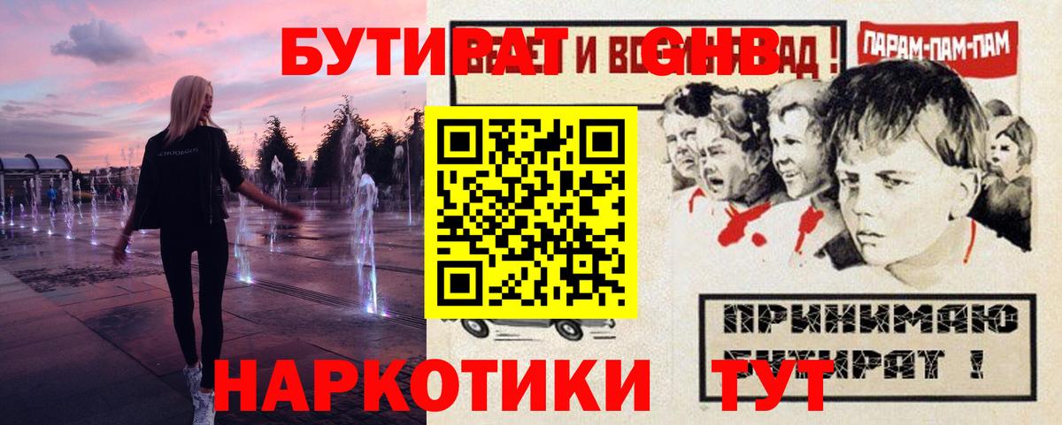 БУТИРАТ BDO  Вход с VPN  Серпухов 