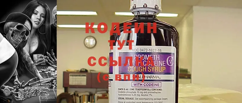 Codein Purple Drank  где можно купить наркотик  shop формула  Серпухов 