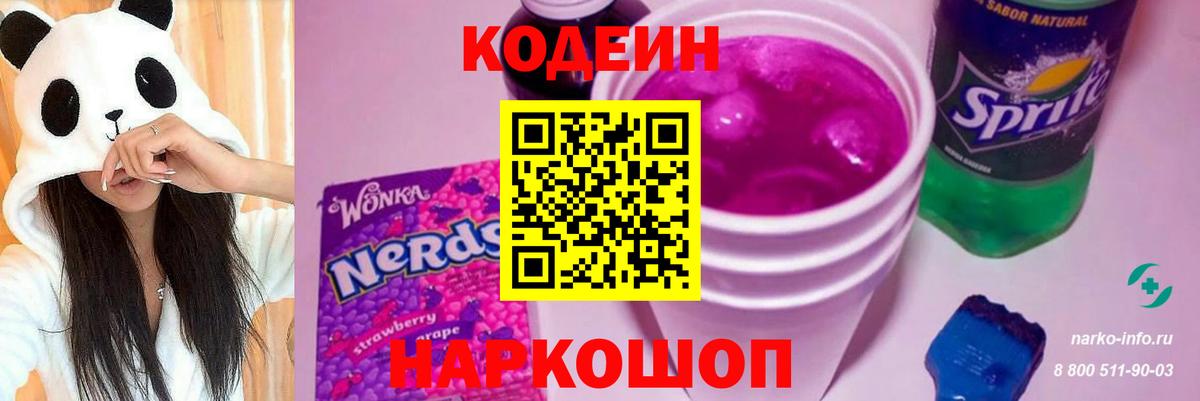 Кодеиновый сироп Lean напиток Lean (лин)  Кодеин Purple Drank  Серпухов  Вход с VPN 