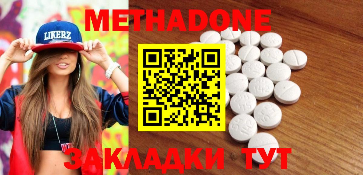 Серпухов  Метадон кристалл  Метадон methadone  Вход с VPN 