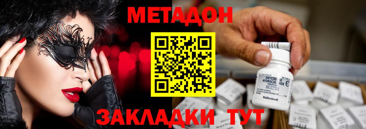 Метадон мёд Серпухов